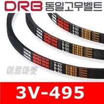 [동일고무벨트] V벨트 동일벨트 브이벨트 3V-495 3V495