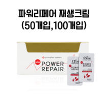 [당일발송]씨에스랩 뉴파워리페어 재생크림 반영구재생크림 레이저 피부과재생크림, 100개입(박스)