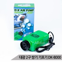 [올블루] 대광기포기 무소음 산소발생기 쌍기 기포기 DK-8000, 상세 설명 참조