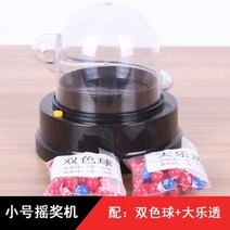 무작위 랜덤 미니 로또기계 번호추첨기 로또추첨기 행사게임 번호조합기, 모터+듀오볼+빅로또-E16