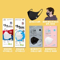 가성비있는 종합 KF94 마스크구매찬스 ~ 에에백마스크& 패션마스크 & 블랙 화이트 KF94마스크 (새부리형 쓰리디형), 세트4