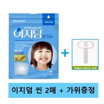 이지덤씬 2매 10x10cm 대웅제약 이지덤 씬 하이드로밴드