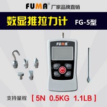 디지털 푸쉬 풀 게이지 고정밀 텐션 장력 측정기 인장력, FG-5