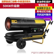 공업용 열풍기 디젤 대용량 축사 건조 농업용 온풍기, 50KW(듀얼디스플레이화면)