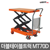 UDT리프트 더블 테이블 트럭 MT70D 운반 하역, 1개
