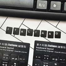 키보드스티커 이태리어 자판연습 키스킨 이탈리아어, 본상품선택