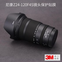 FINEDAY 니콘 NIKON Z 24-120mm F4 S 렌즈커버 보호스킨, 1세트, 옵션4