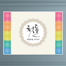 현수막 A031 팔순현수막 환갑 돌잔치 칠순, 현수막A031(중)