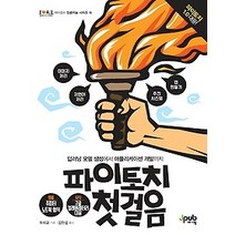 [개똥이네][중고-최상] 파이토치 첫걸음