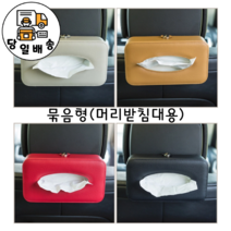 차량용 티슈 케이스 차량용 휴지 케이스, 레드(밴드)