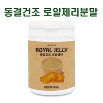 호주 로얄제리 파우더 동결건조 로얄젤리 100 120g