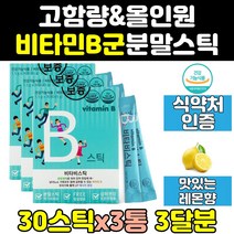 비타민 B 티아민 판토텐산 피리독신 분말 가루 3통 리보플라빈 컴플렉스 메가도스 고함량 12 b6 고용량 b2 고농축 b군 b12 b5 복합체 b1 100 b b9 영양제 효능