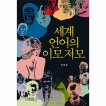세계 언어의 이모저모, 상품명