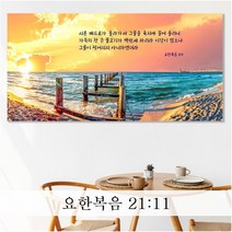 성경 말씀 액자 - 153물고기 와이드형 - 한국어 영어 기독교 교회 성구 심방 액자 노프레임 아크릴 아트룩스, 1. 153물고기, 102cmx51cm, 디아섹