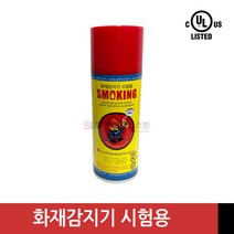 화재감지기 시험용 / 스모킹 옆 분사형/ 연기감지기 테스트기 / smoking, 1개