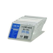 유니온 단면 POP 꽂이 모음 (10개입)