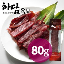 하담 소고기 육포(50g 80g 100g)