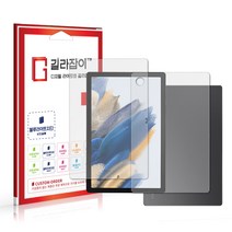 [길라잡이] 갤럭시탭 A8 2022 블루라이트차단 시력보호필름 + 후면 1매