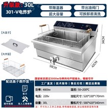 업소용전기튀김기 대용량 온도조절 철제 영업용, [두꺼워지고 대용량] 단일 실린더 30L