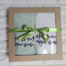 유치원 학원 선생님 어린이집선생님 수건선물 캘리그라피 손글씨 수건 캘리타올 타올소량주문 스승의날 감사선물, 2구상자