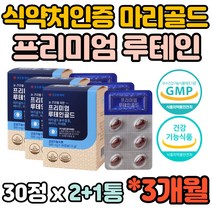 3개월분 식약처인증 프리미엄 루테인 류태인 누테인 뉴테인 LUTEIN 마리골드50대 60대 70대 베타카로틴 비타민 미네랄 추천 홈쇼핑 노인 수험생 청소년 건강기능식품