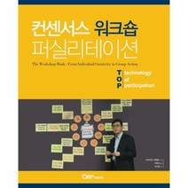 이노플리아 컨센서스 워크숍 퍼실리테이션, One color | One Size@1