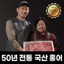 50년전통 국산 목포 흑산도홍어 500g~1kg 삭힘정도 홍어애 홍어뼈, 1개, 홍어 500g 강한숙성