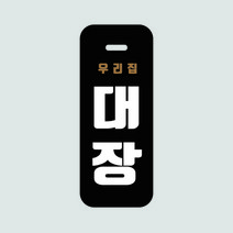 두버디 인싸네임텍 M (수기형)