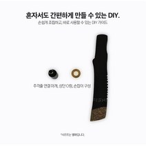 교체용 밑밥주걱 EVA 손잡이 부품 DIY 자작용 수리용 쏠채 주걱줄 고리 와샤