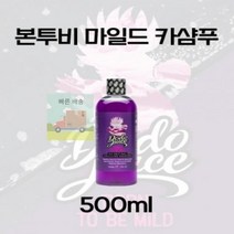 도도쥬스 본투비 마일드 카샴푸 세차삼푸 세차용품 500ml, 1개