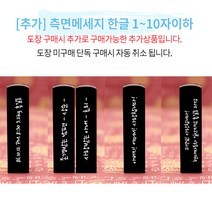 도장꾹 꼬마부엉이 5푼 수제 도장 신주 인감 법인 선물 직인 회사 커플 무료 가죽 파우치, [추가]_측면메세지_1~10자이하