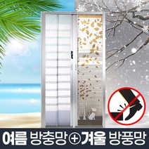 무턱이 방풍 방충망 겸용_현관문 모기장 방풍비닐, 무턱이 방충 방풍겸용 1000x2100