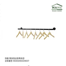 MAME 미니 옷걸이 벽행거 블랙 120cm_JT1099