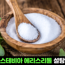 스테비아 설탕 천연스테비아 에리스리톨 건강한 설탕대신 단맛 설탕대체 대체당 대용 분말 효능 추천, 300g 3통(+스푼)