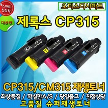 제록스 DocuPrint CP315dw CM315z CT202610 비정품 호환토너, 대용량-노랑, 1개