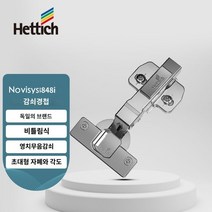 Hettich Novisys 8848i Lingzhi 전체 댐핑 힌지 독일 브랜드 옷장 캐비닛 버퍼 110도, 전체 커버 - 직선 굽힘