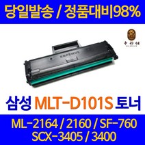 대명 삼성 SF- 760P 토너 MLT 101 정품 품질 출력 ML - 2168 W 슈퍼 재생 SF 760 SCX 3405 F 관공서 레이저젯 카트리지, 1개입, 1500매 대용량 관공서 납품 당일발송 호환 토너