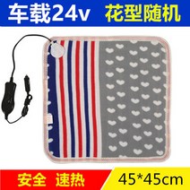 비가토 자동차용 전기담요 당일 더블 12볼트 24볼트 전기 매트리스 구매전 판매자 비가토 확인요망합니다. 영어로된 판매자 중국업체입니다., 24V 난방 쿠션 45cm x 45cm