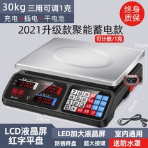 소형전자저울 상용 대저울 30KG 킬로그램 가격을 계산함 정확 무게 가정용 주방 채소를 팔고 있다 물과일 2535481606, 삼공 충전 강 축적함 전기 방수 (3
