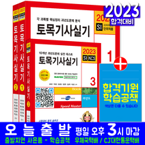 토목기사 실기 책 교재 과년도 기출문제해설 2023, 한솔아카데미