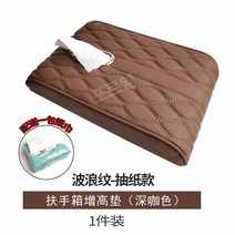 자동차 팔걸이 콘솔쿠션 확장형팔걸이 메모리폼 패드 팔걸이 틈새 확장쿠션, 대파형-종이모델다크커피컬러1팩