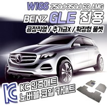 노버블 코일카매트 벤츠 GLE 63 AMG 확장형 카매트 차량용 차량 자동차매트 (KC인증 SGS인증 완료!! ), [트렁크매트] 벤츠 GLE /W166 2016.1~