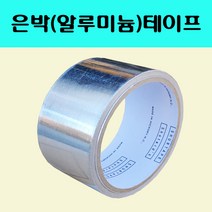 은박테이프 / 알루미늄테이프 / 연통테이프 / 호일테이프