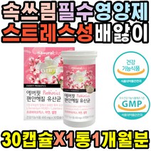 40대 50대 부모님 질유래 셀렌 유산균 장영양제 흉부 미식거릴때 위역류 속쓰림원인 신경성 프로바이오틱스 과민성대장 유익균 대변볼때피 왼쪽아랫배 멈추는법 배에가스빼는법 신바이오