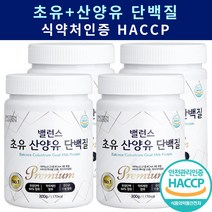 고함량 밸런스 초유 산양유 단백질 락토페린 식약처인증 BCAA 유청 대용량 프로틴 사은품 증정, 초유 + 산양유단백질 4통