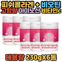 저분자 피쉬 콜라겐 펩타이드 프락토올리고당 발린 수용성 비타민 C 비오틴 어류 생선 히알루론산 여성 여자 와이프 장모님 선물 분말 가루