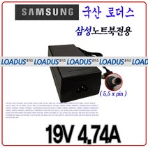 삼성 노트북 19V 4.74A NT-R408 NT-Q320 NT-Q330 전용 로더스 국산어댑터, 1개 어댑터만