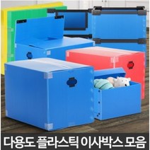 포장이사박스 이사짐센터 보관준비 이삿짐업체 대형프라스틱 소형, 이사박스1호 파랑