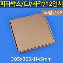 대흥포장 피자박스 12인치 사각 무염료KP-무지 (DGP-46-12) 100개