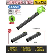대포 송풍기 대용량 세차 부로아 제설 산업용, 산업용3600W-7 기어 속도 조절